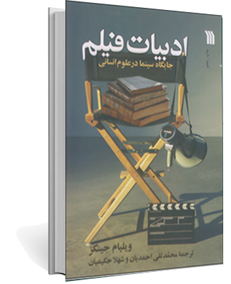 ادبیات فیلم 